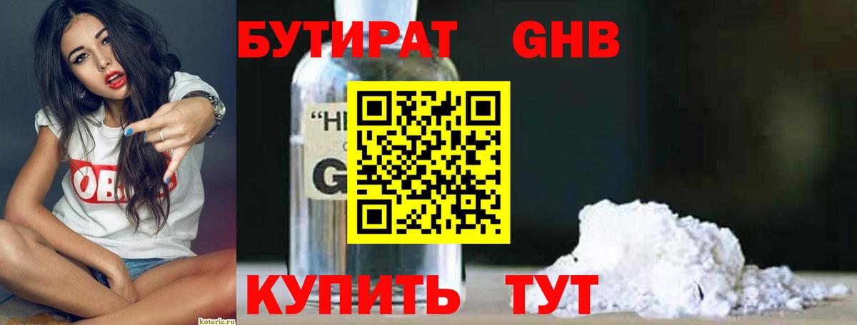 Бутират оксибутират Кострома