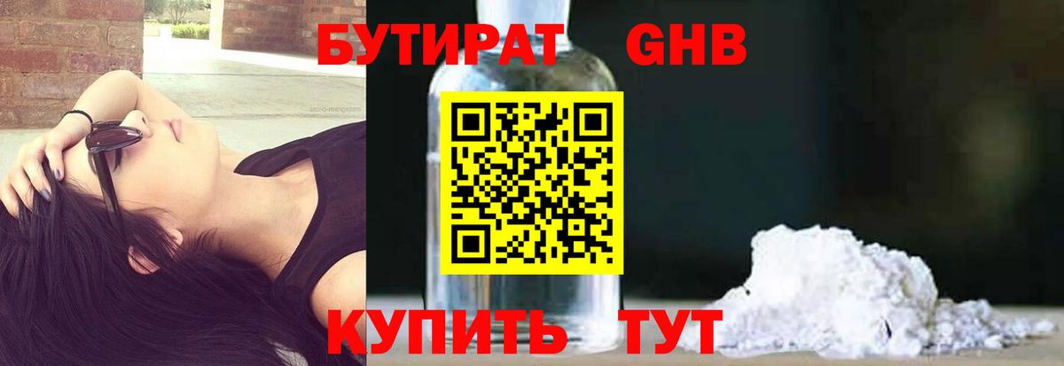 Бутират бутик  Вход с VPN  Кострома 