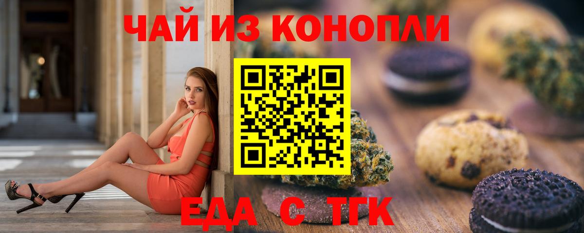 Кострома  Печенье с ТГК конопля  Вход с VPN 