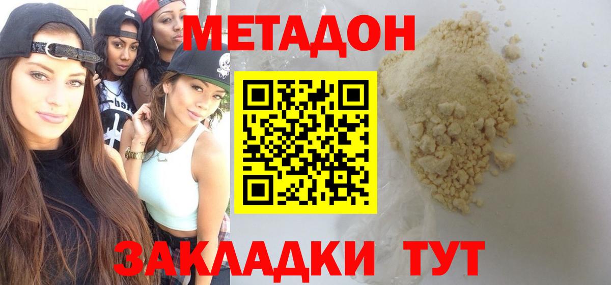 Метадон белоснежный  mega ONION  Вход с VPN  Кострома  Метадон мёд 